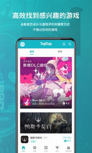 taptap谷歌版截图