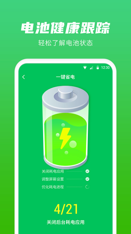 超级省电管家app截图