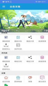 全息采集app截图