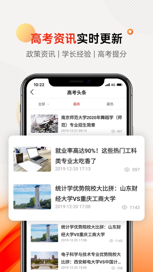 掌上志愿app截图