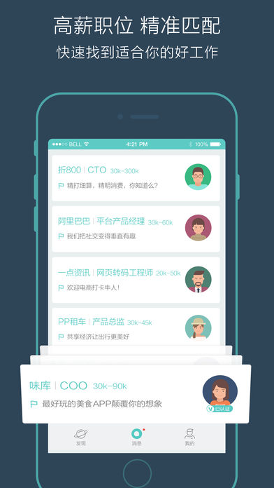 boss直聘企业版截图