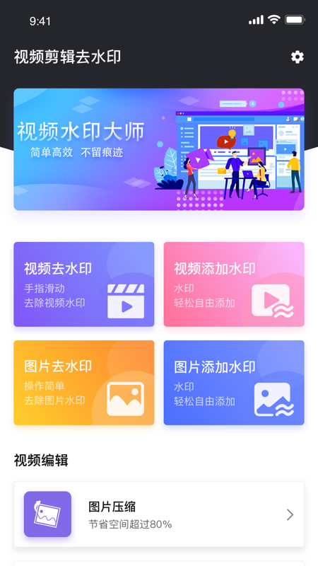 除水印app截图