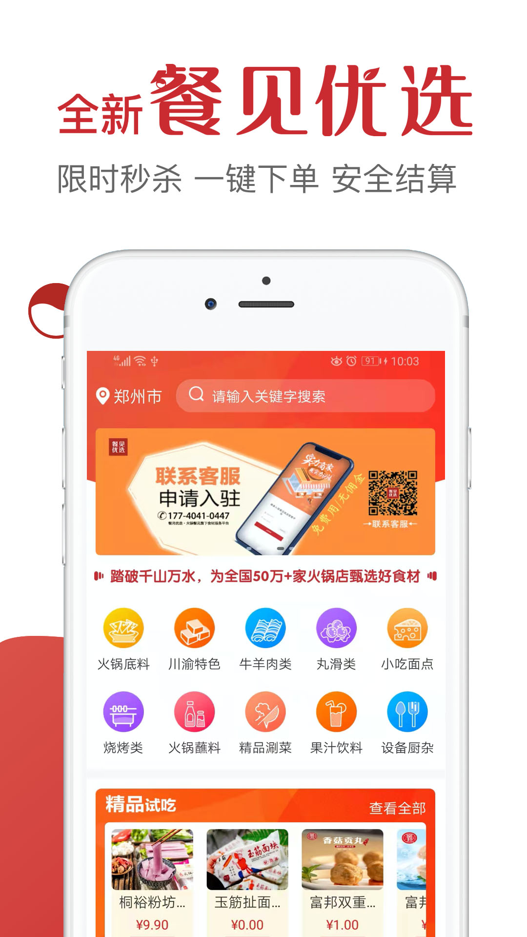 餐见优选app截图