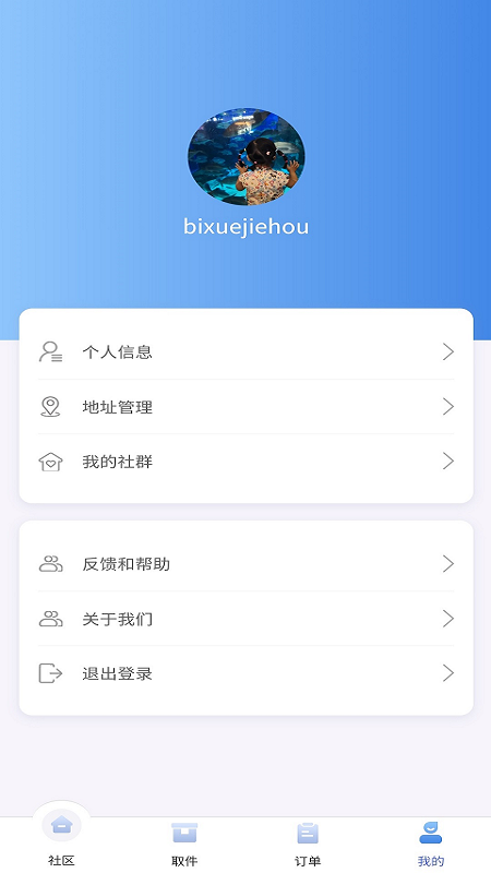 驿到家app截图