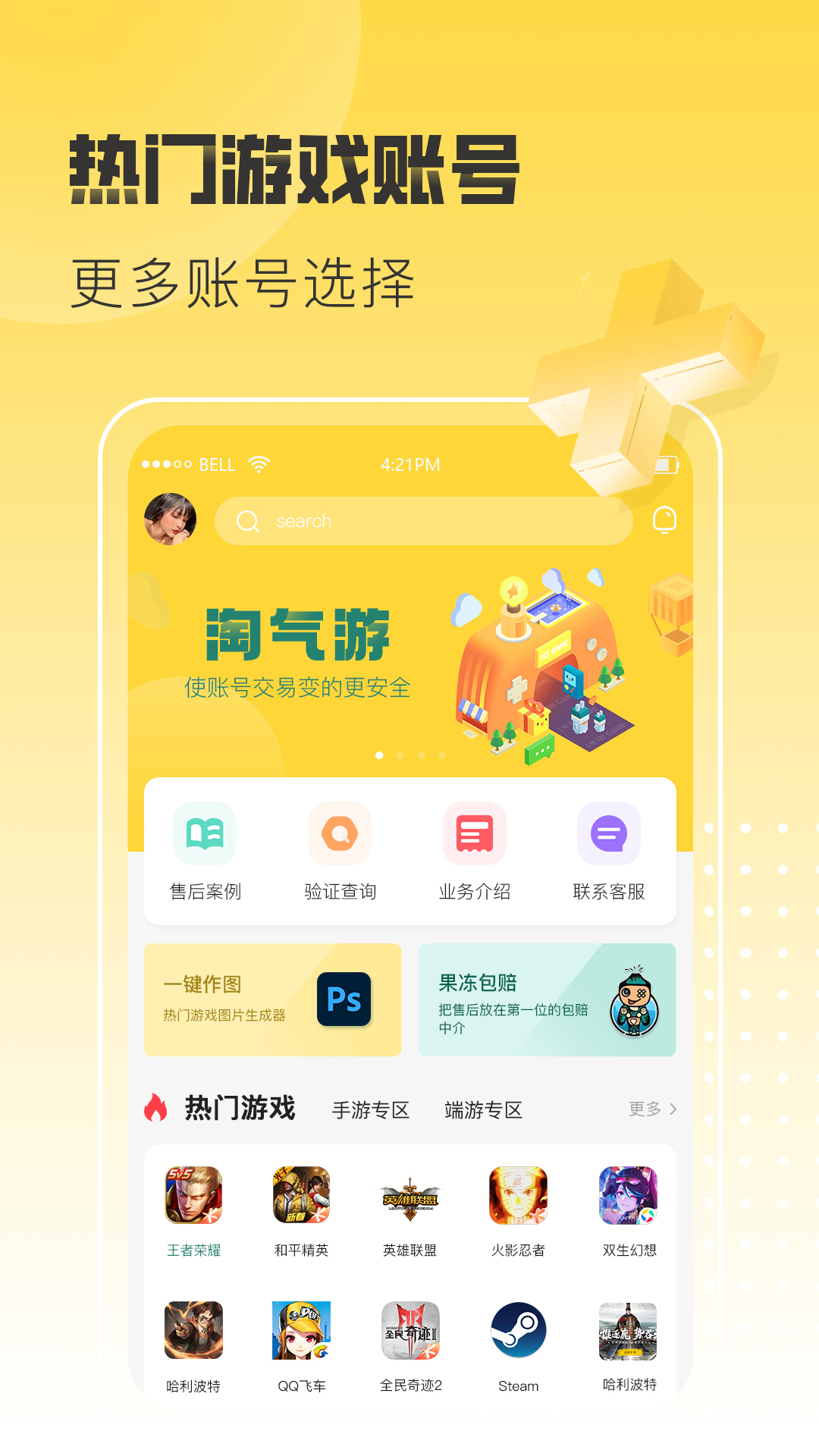 淘气游app截图