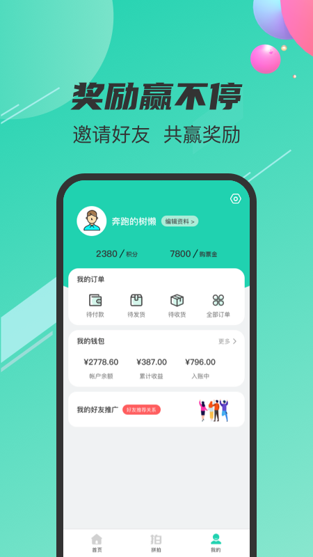 益拍堂app截图