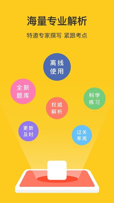 天津网约车考试题库app截图