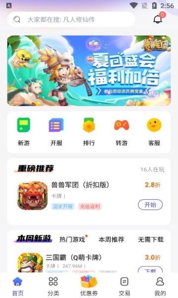 28折手游app截图