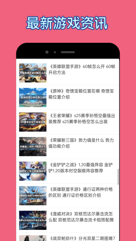 2327游戏攻略app下载截图