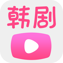 韩剧播放器app