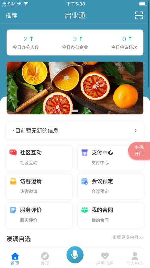 启业通app截图