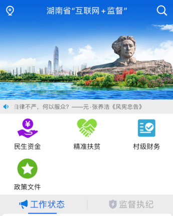 三湘e监督app