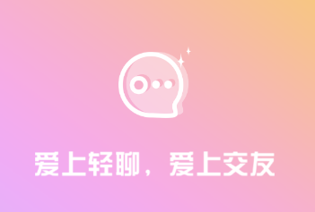 轻聊app