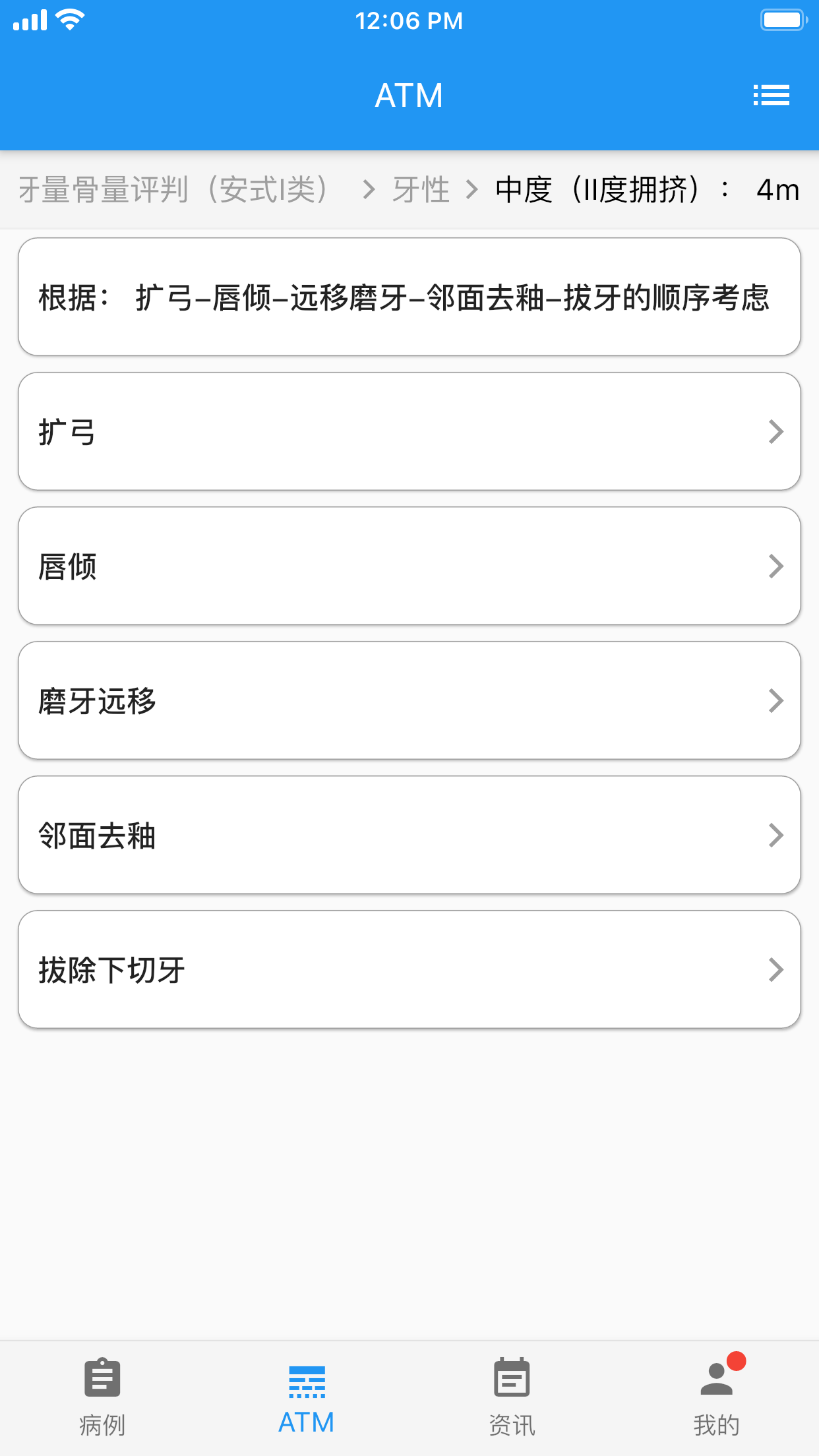 美齐助手app截图