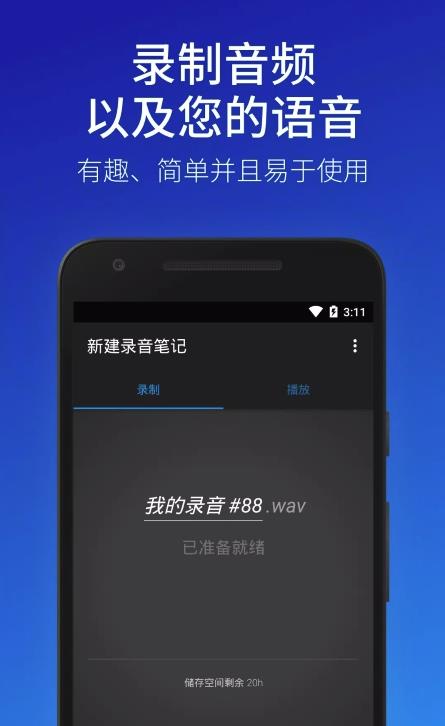 录音机app截图