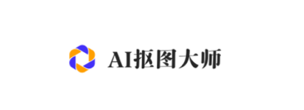 AI抠图大师