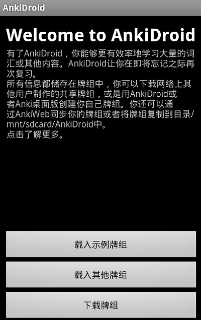 ankidroid官方版截图