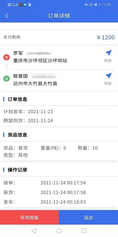 达州物流司机端app截图