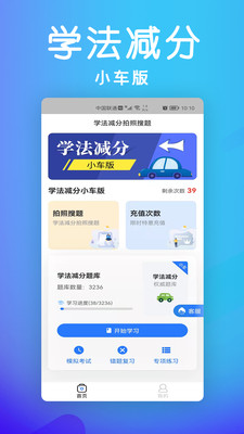 学法减分小车版app截图