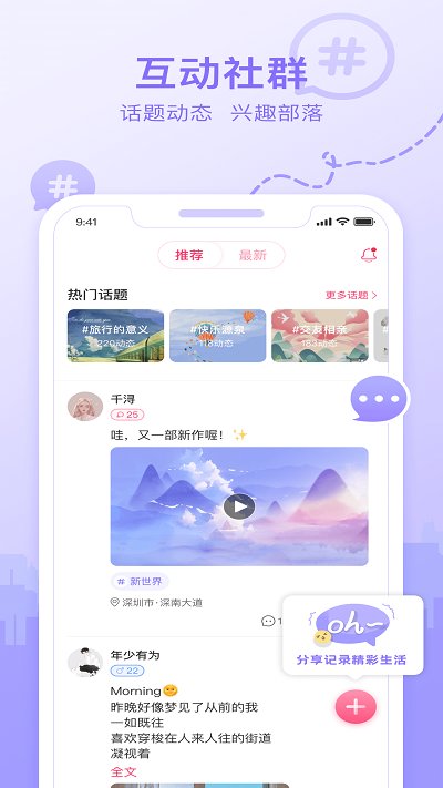 福恋app截图