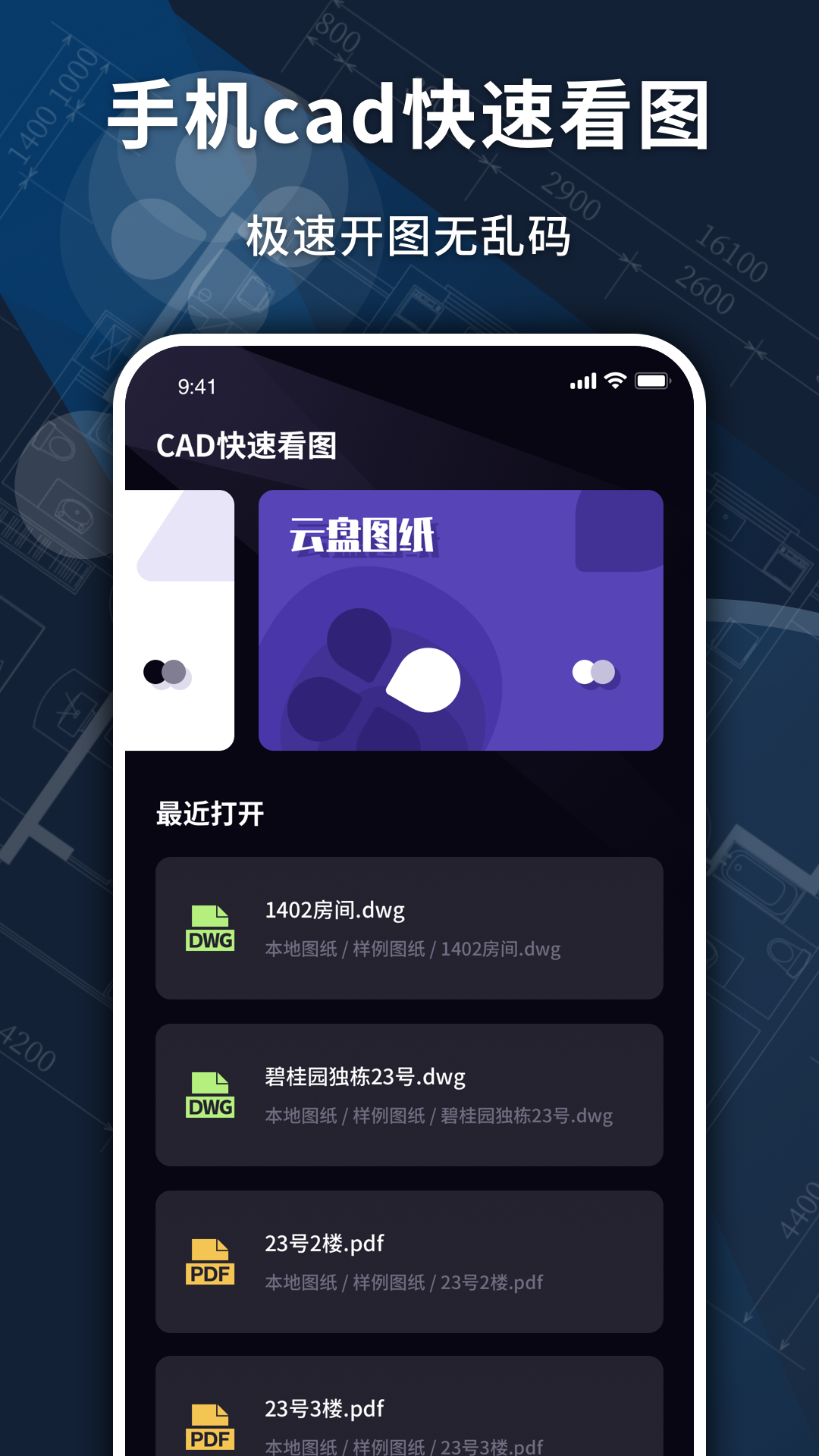 CAD转换器app截图