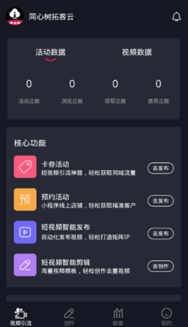 同心树拓客云app