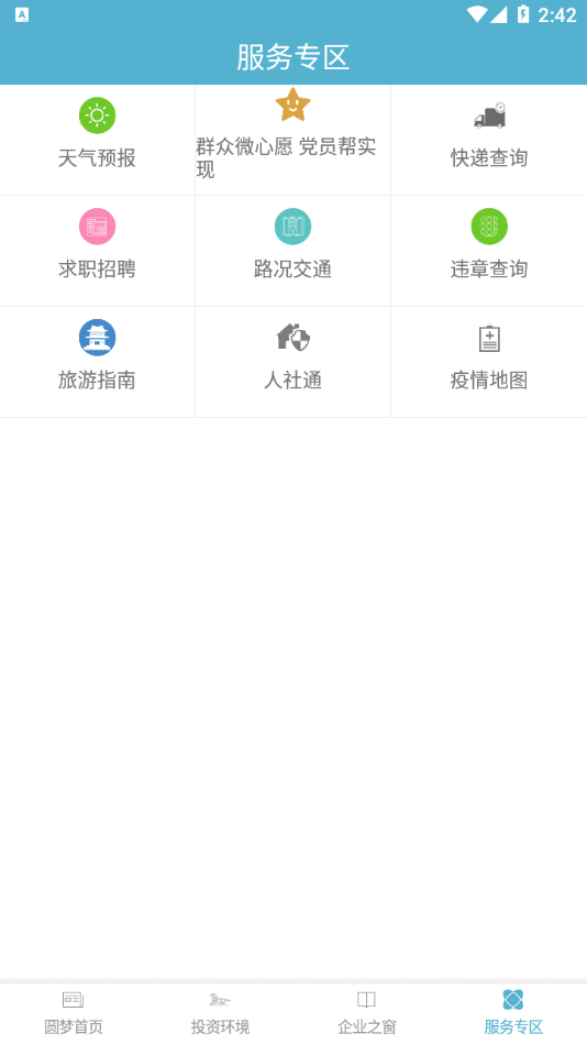 圆梦秦皇岛app截图