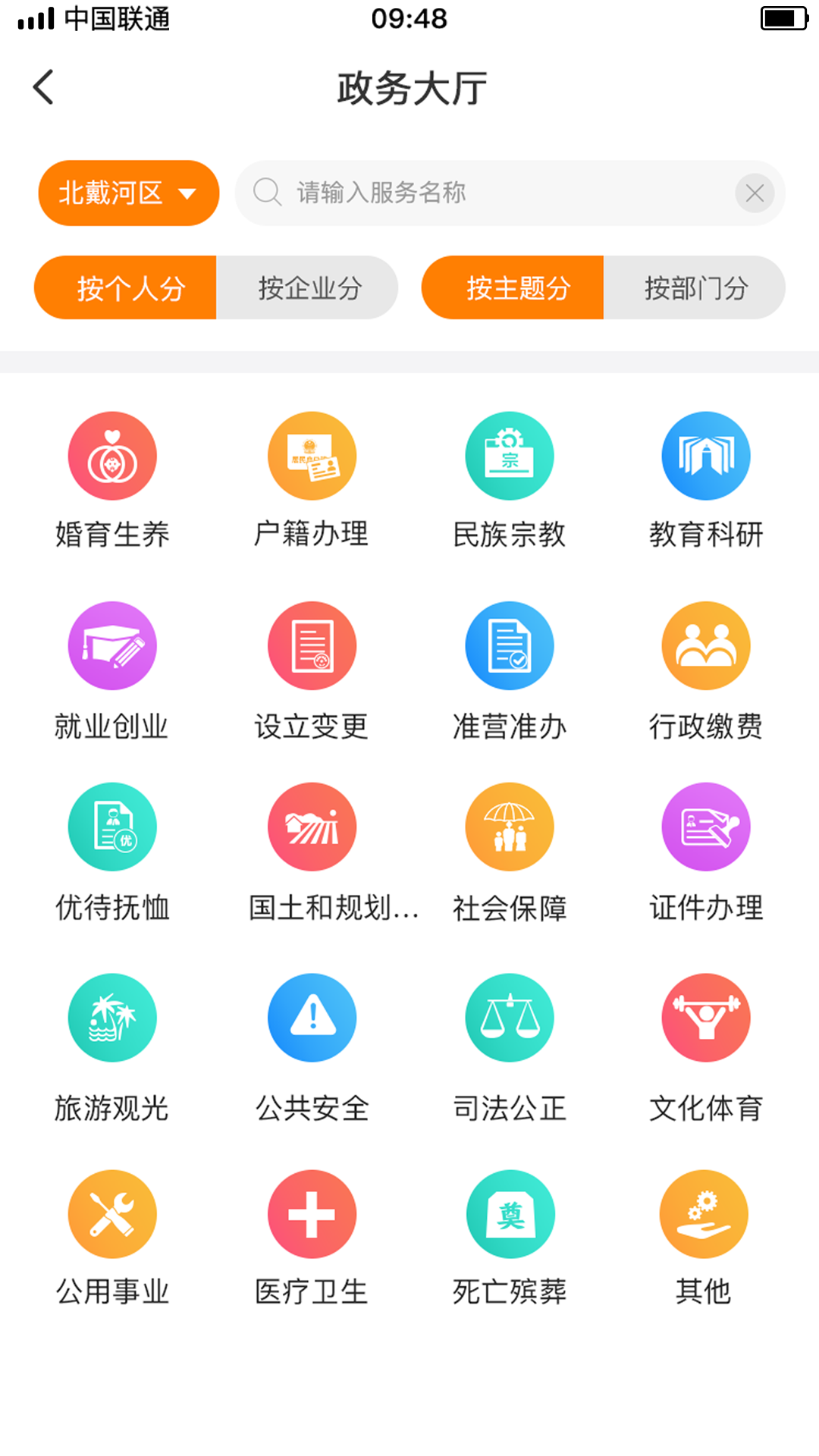 幸福秦皇岛APP健康码截图