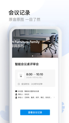 智能会议桌app截图