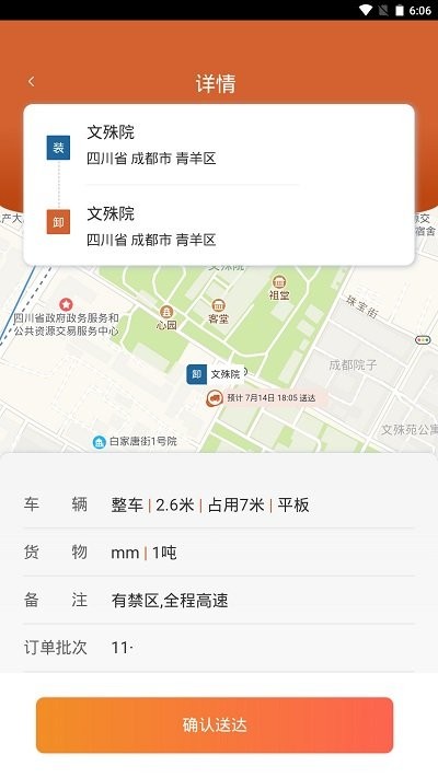 货达仓软件截图