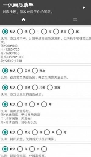 一休画质助手和平精英app