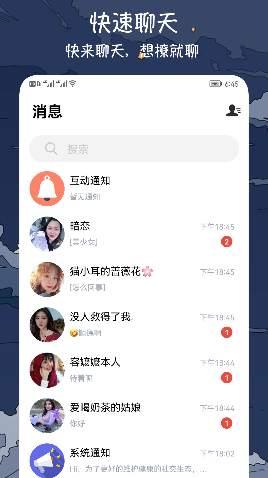 微爱约会交友app截图