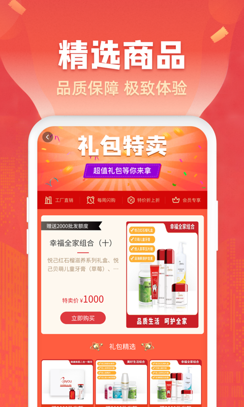 瑞达商城app截图