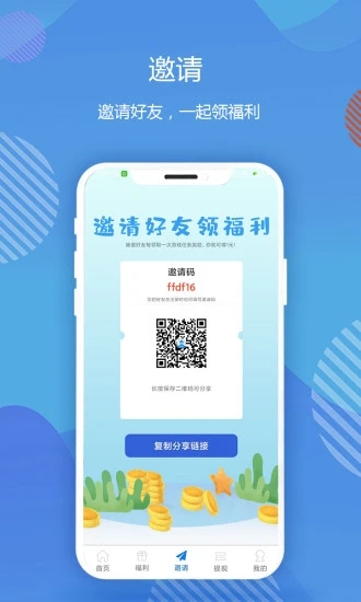 兼职赚钱的app截图