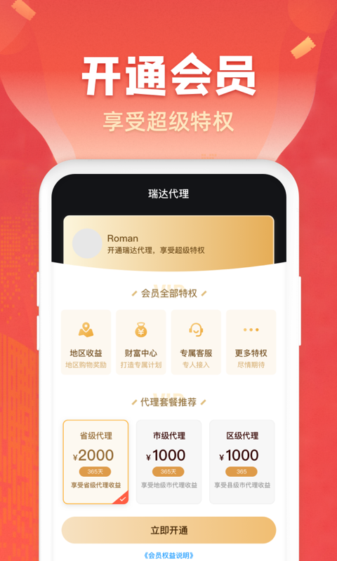 瑞达商城app截图