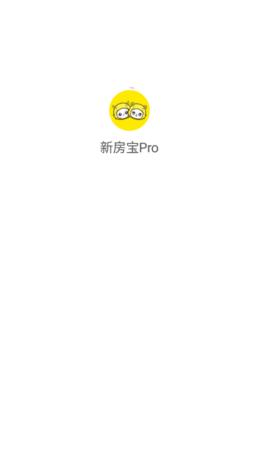 新房宝Pro app截图