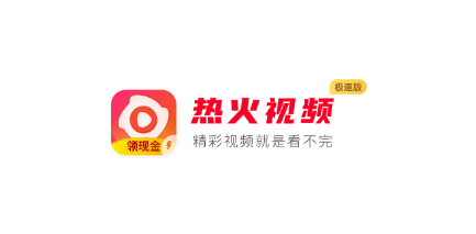 热火视频极速版app