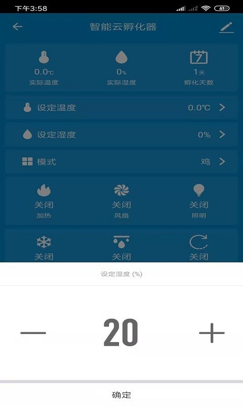 智能云孵化器app截图