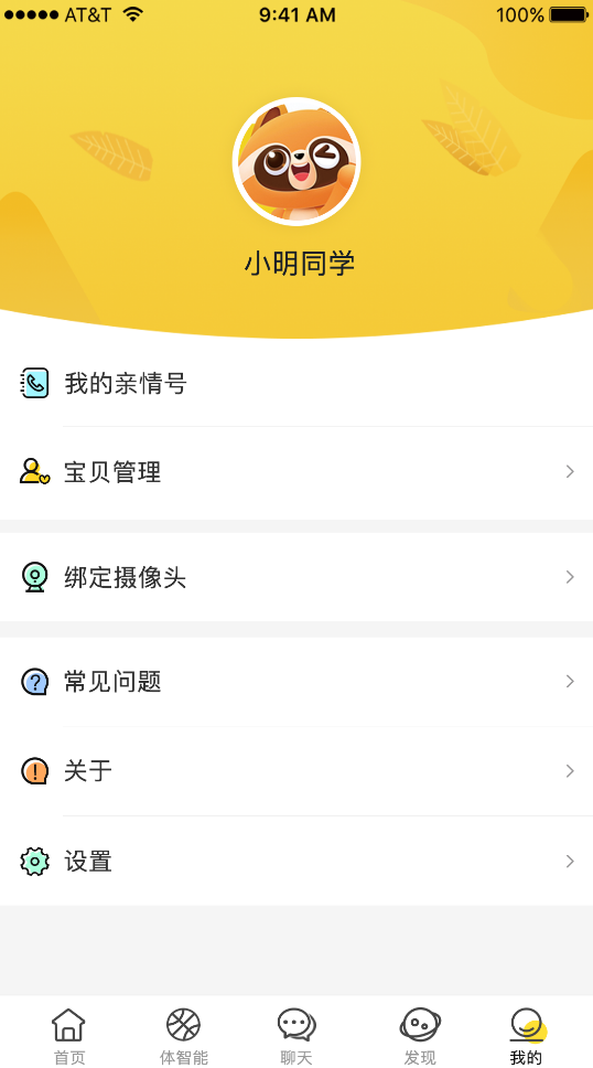 慧育app截图