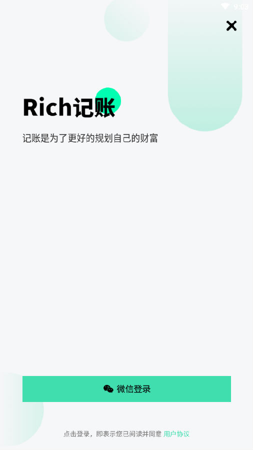 Rich记账