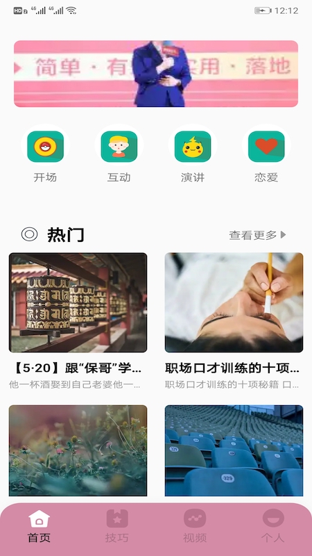 聊天话术神器app截图