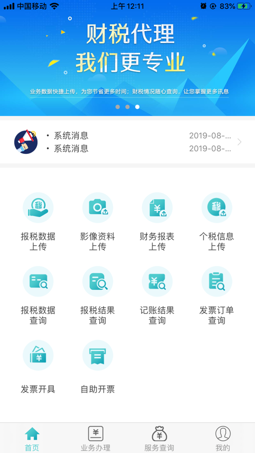 百旺金穗云app截图