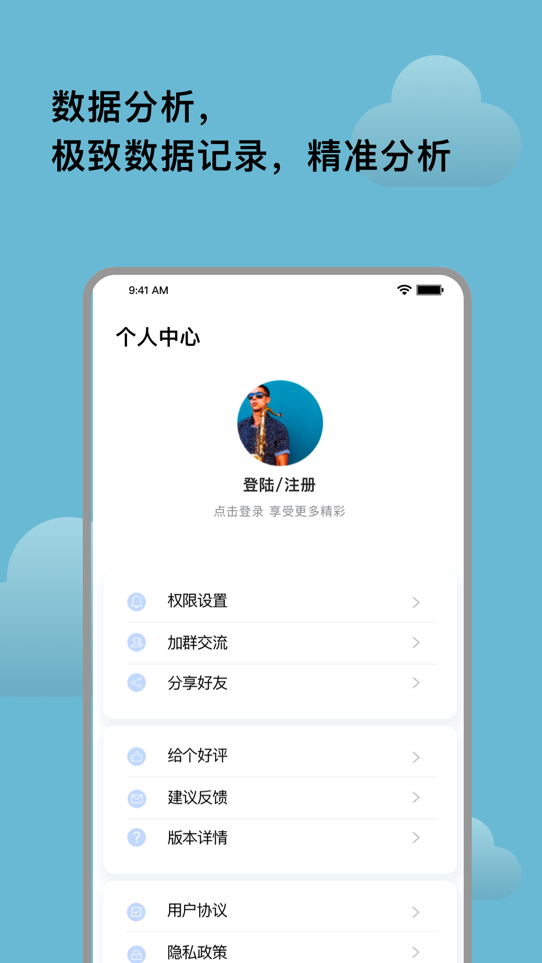 自律提醒app截图