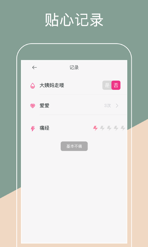 大姨妈经期app截图