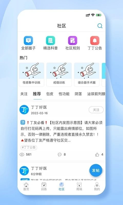 丁丁好医app截图