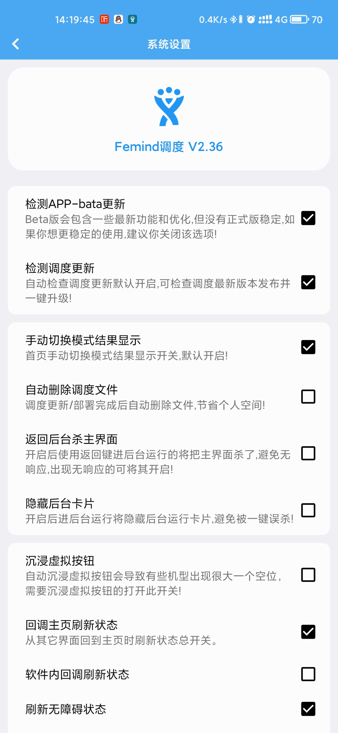 Femind调度app截图