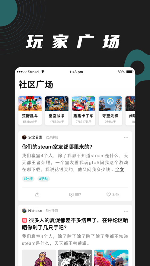 逐鹿电竞app截图