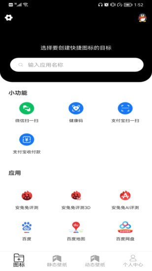 图标更换app截图