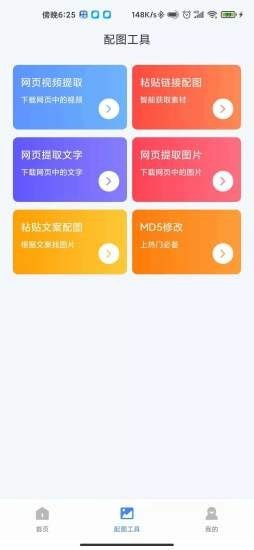 AI素材大师app截图