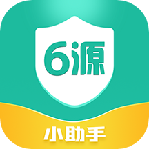 6源小助手app